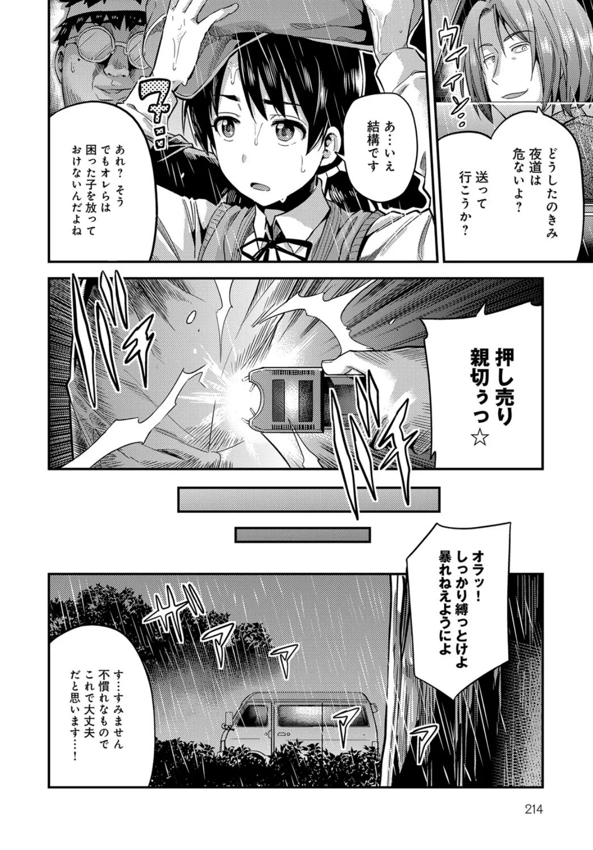 犯罪者たちの夜〜濡れ透けJKヒッチレ●プ!〜 4ページ