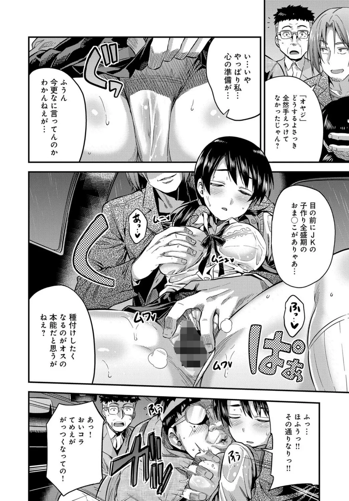 犯罪者たちの夜〜濡れ透けJKヒッチレ●プ!〜 6ページ