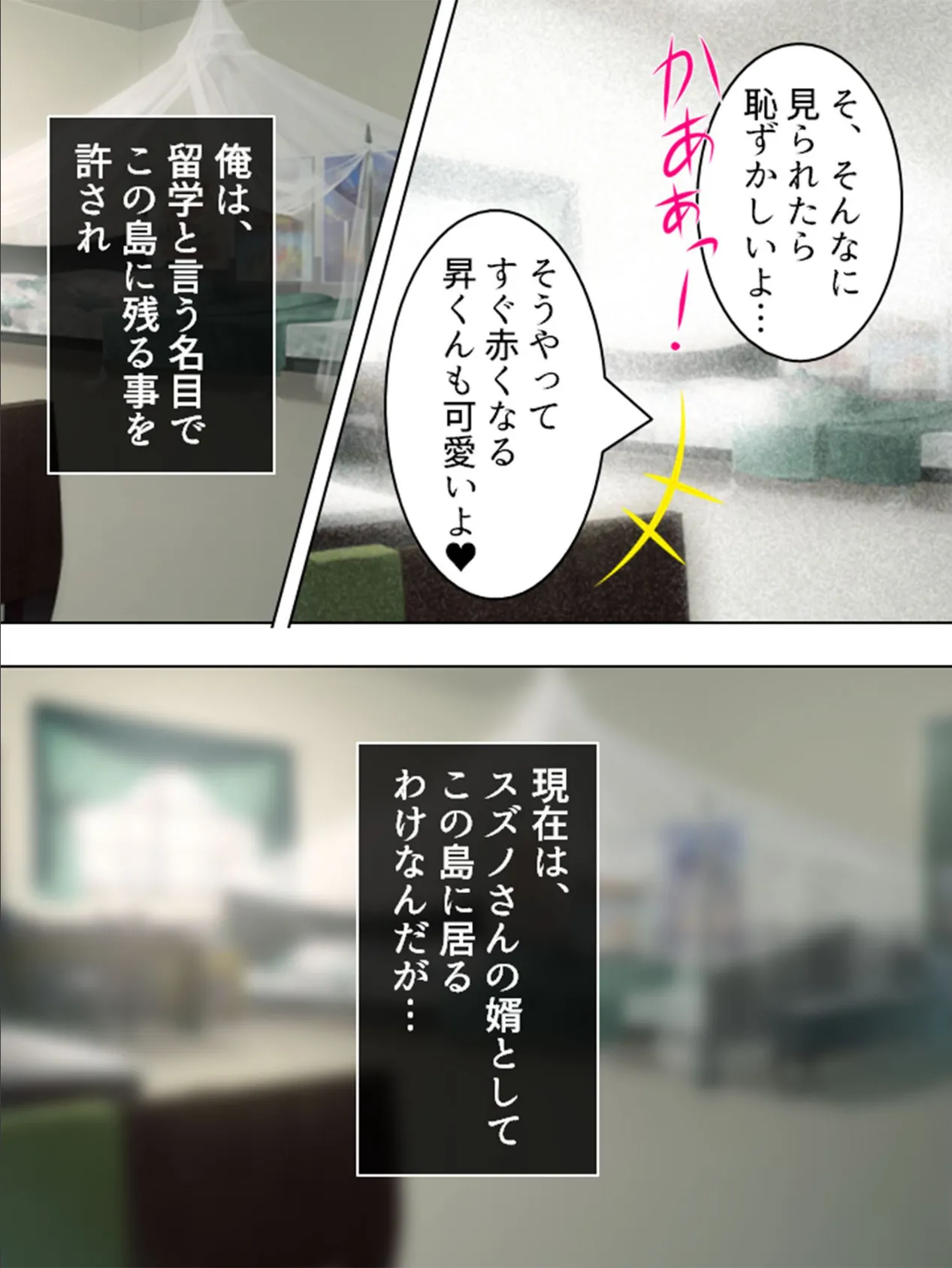 【新装版】孕むまで出してくれなきゃ帰さないッ! 〜ここは婿取りアイランド〜 第3巻 7ページ