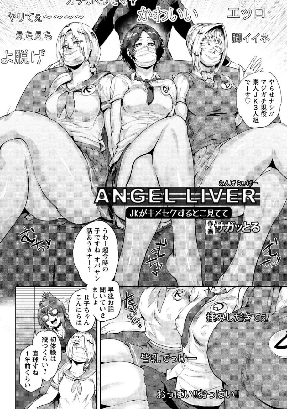 ANGEL LIVER 〜JKがキメセクするとこ見てて〜【単話】 2ページ
