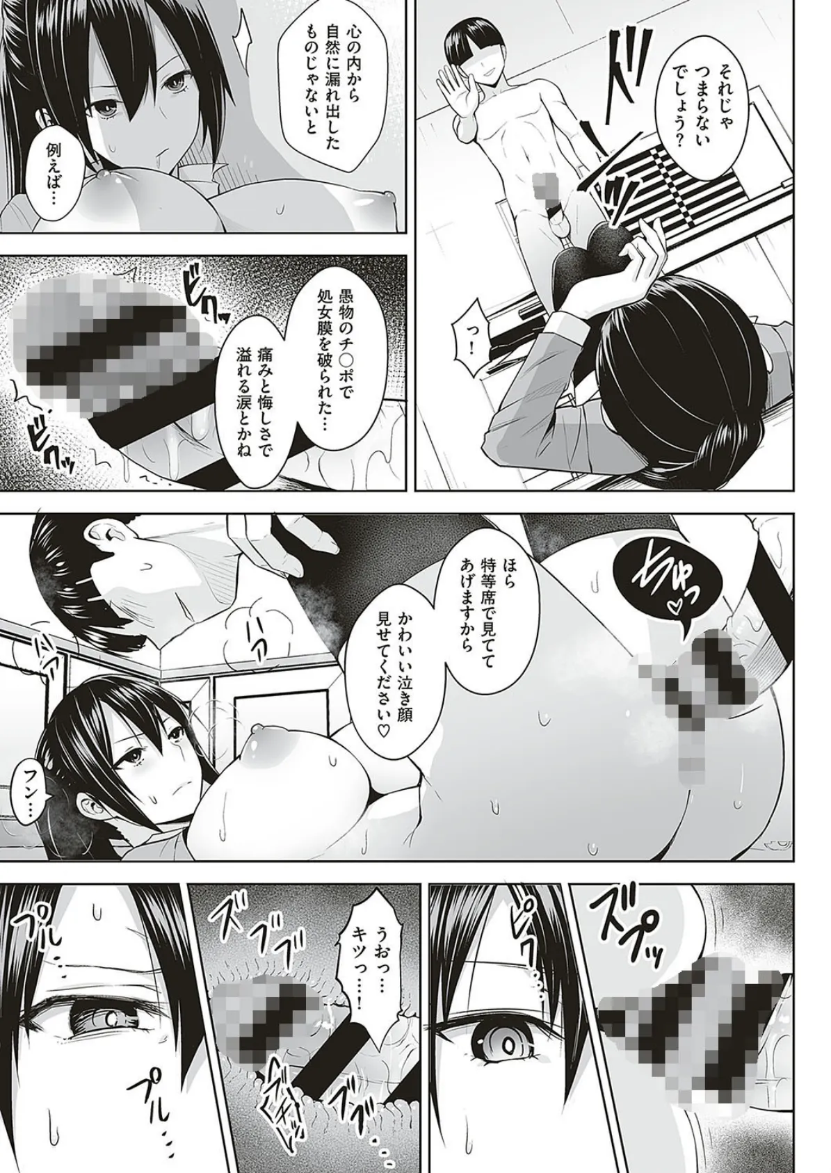 アンマスク 〜暴かれる本性〜 7ページ