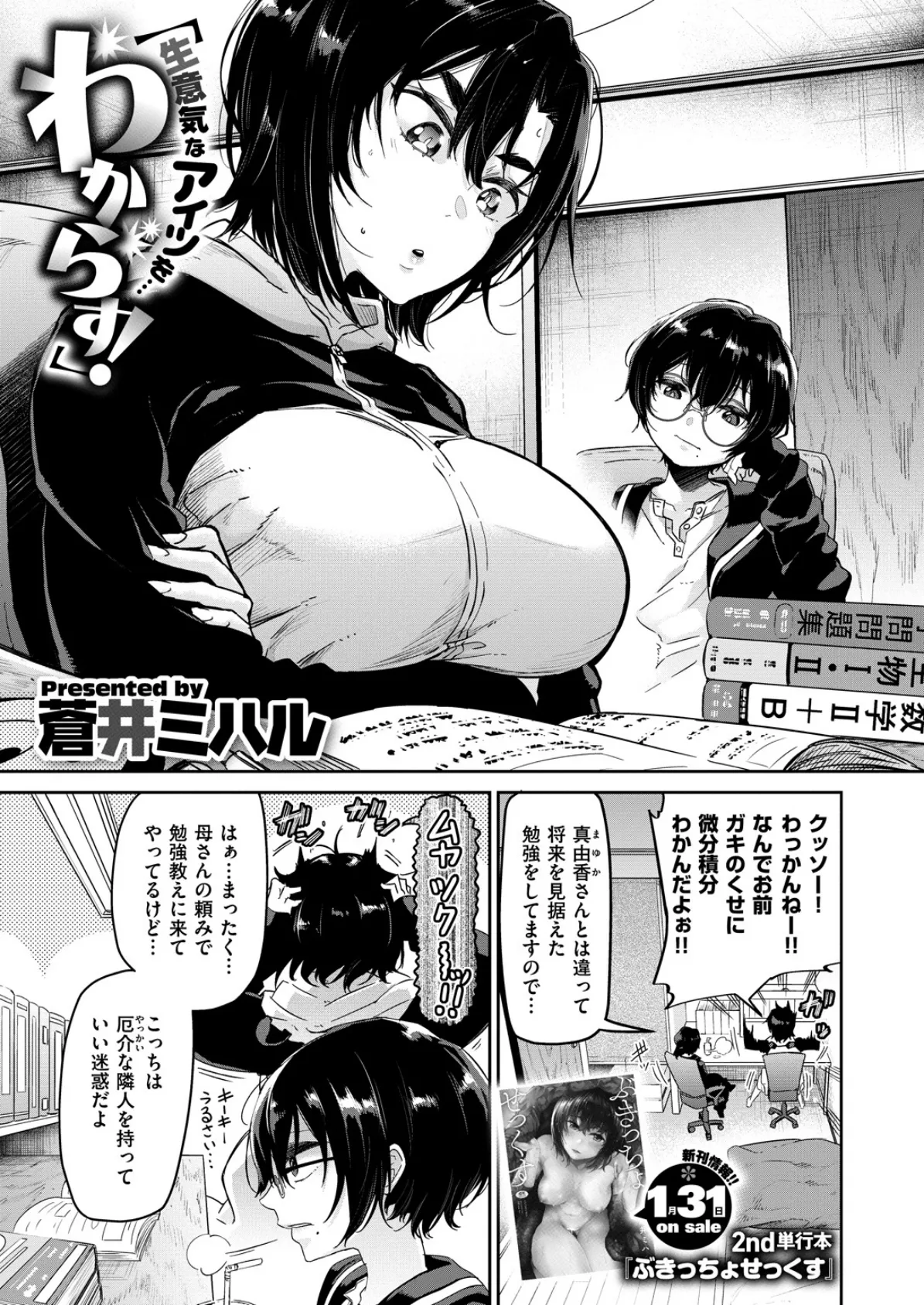 COMIC X-EROS #75 8ページ