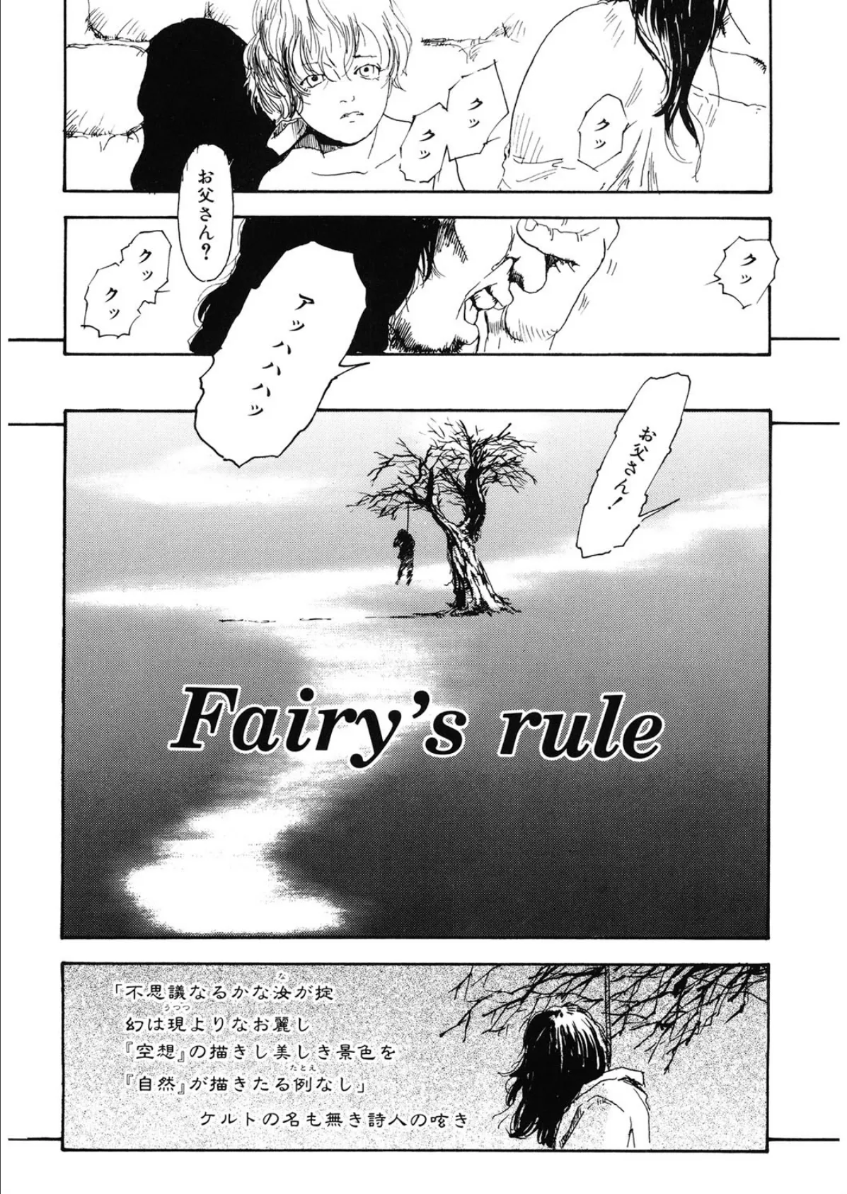 Fairy’s rule 2ページ