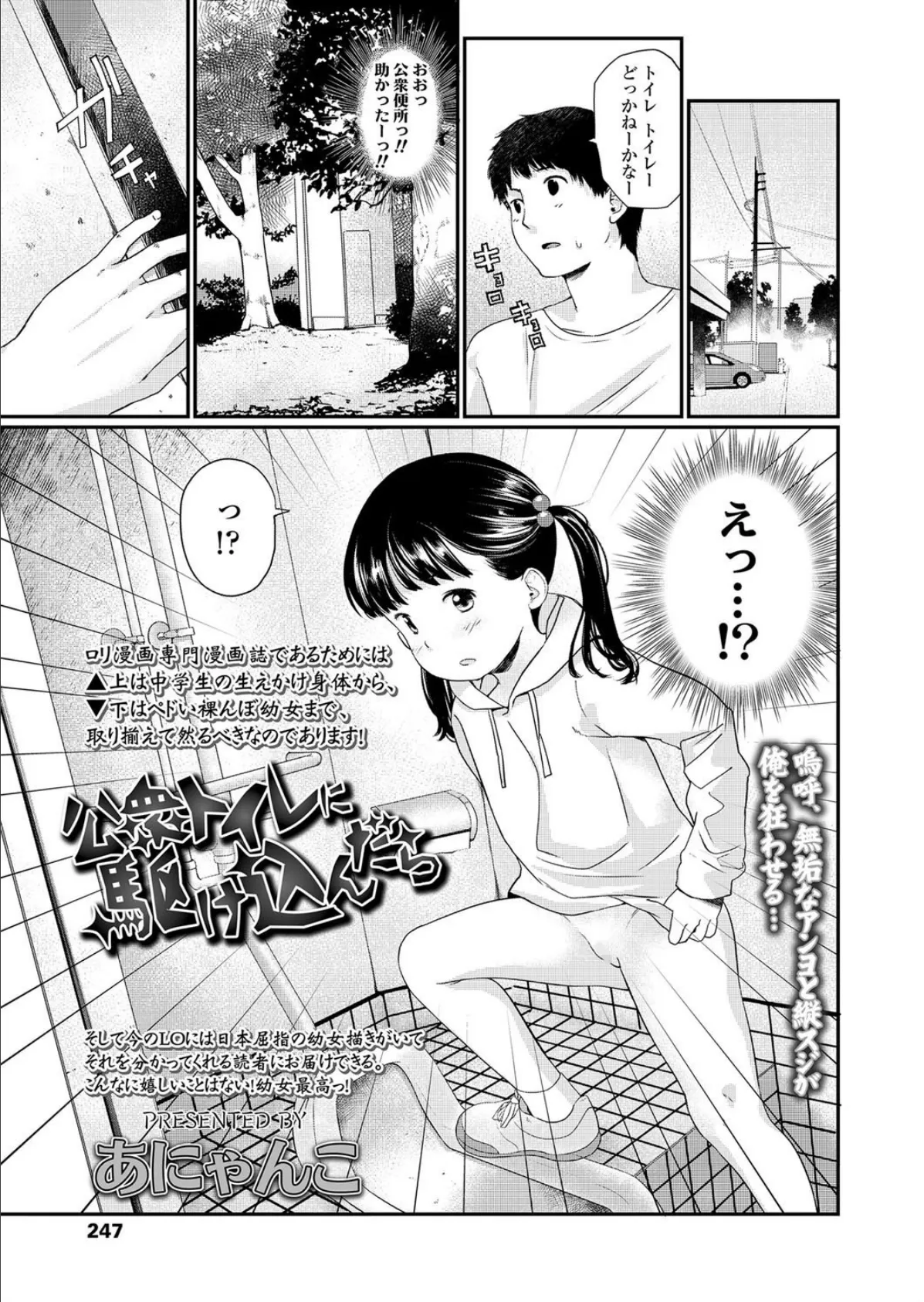 公衆トイレに駆け込んだら