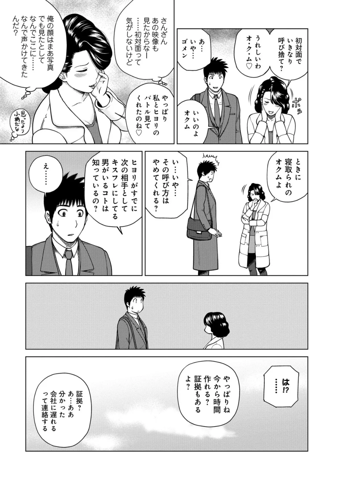 WEB版コミック激ヤバ! vol.119 5ページ