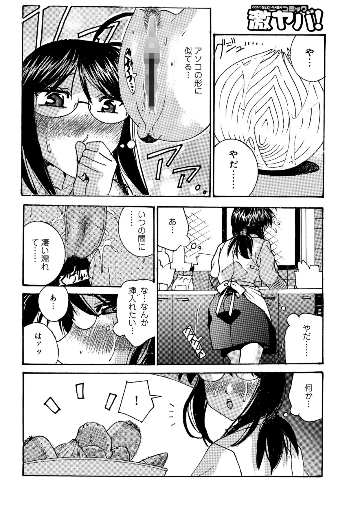 WEB版コミック激ヤバ! vol.119 60ページ