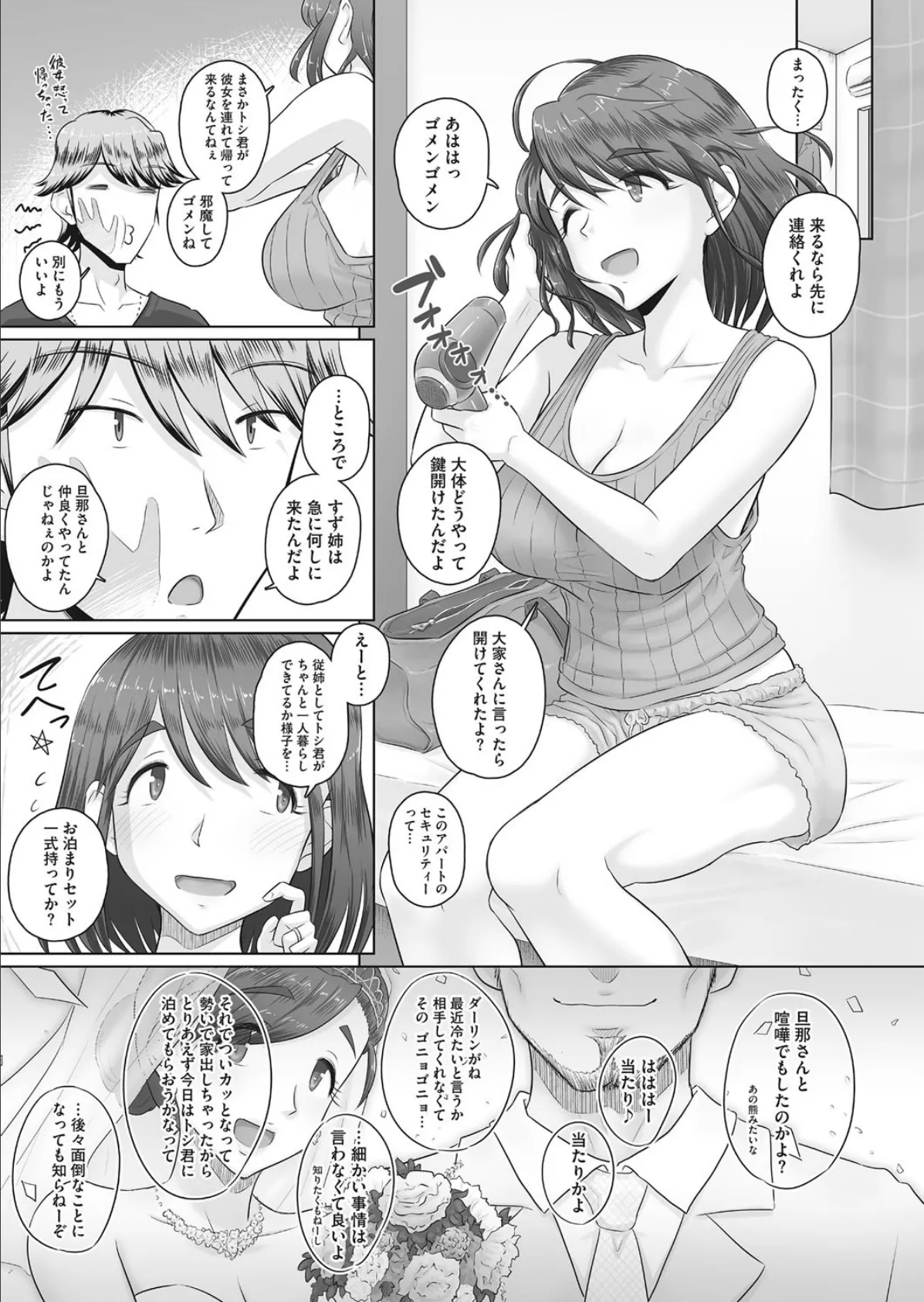 人妻従姉が泊りに来た!? 2ページ