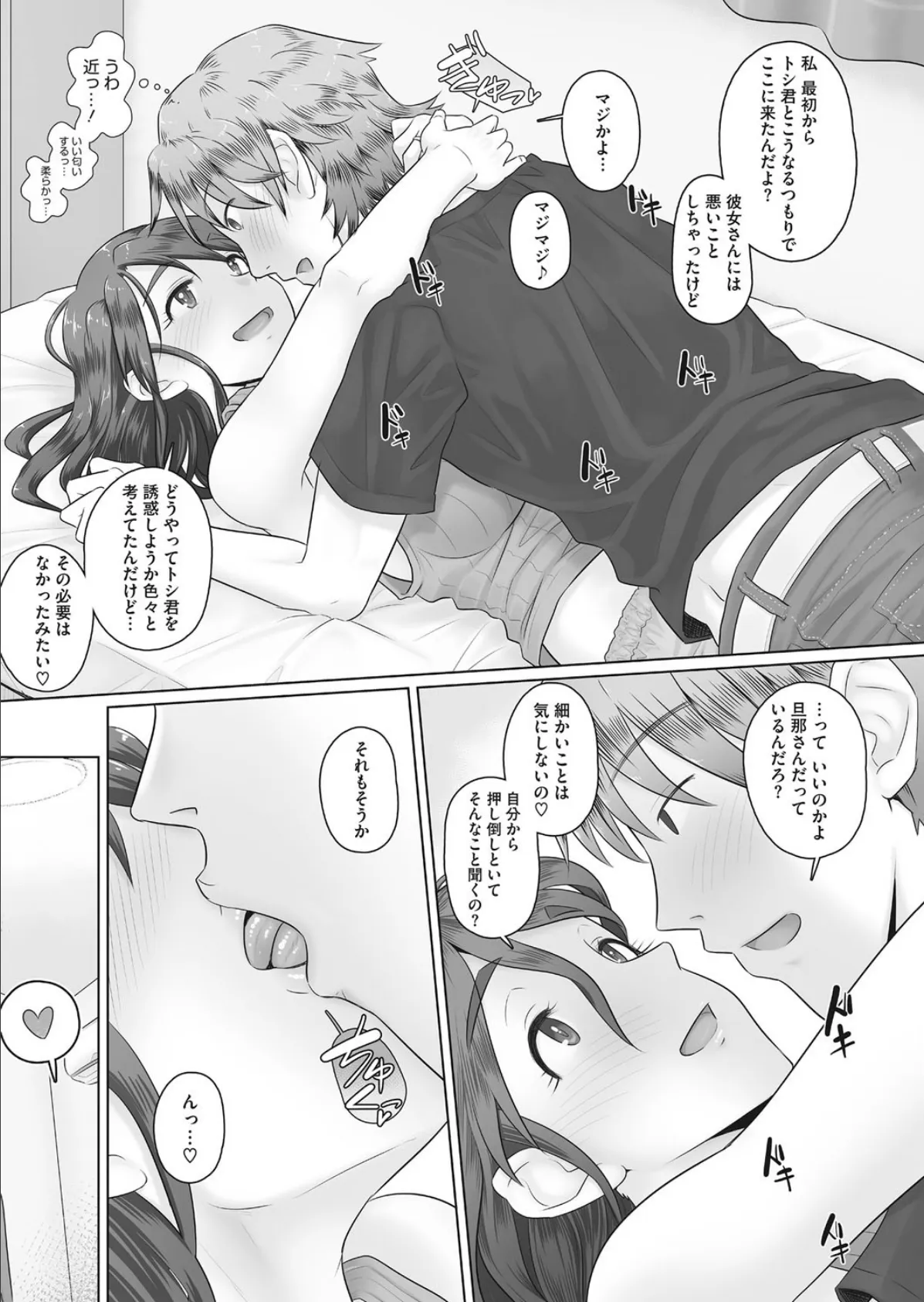 人妻従姉が泊りに来た!? 6ページ