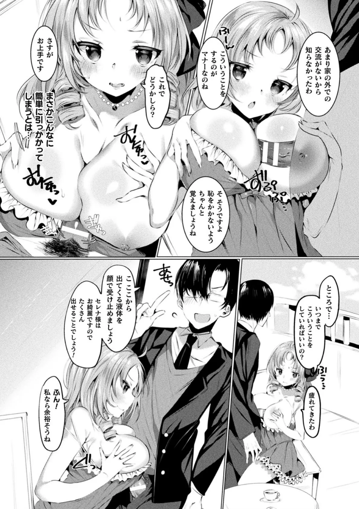 無知むちおじょーさま!【単話】 4ページ