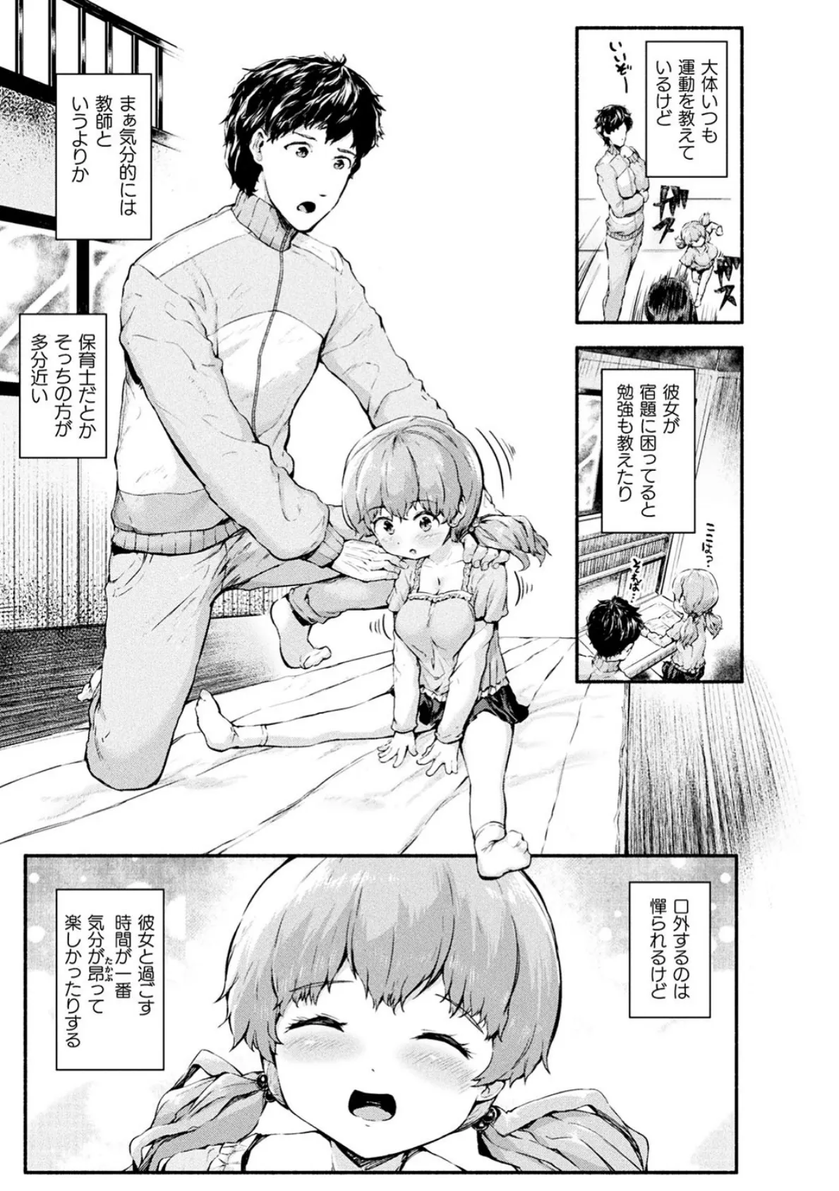 ありさちゃんと保健体育!【単話】 3ページ