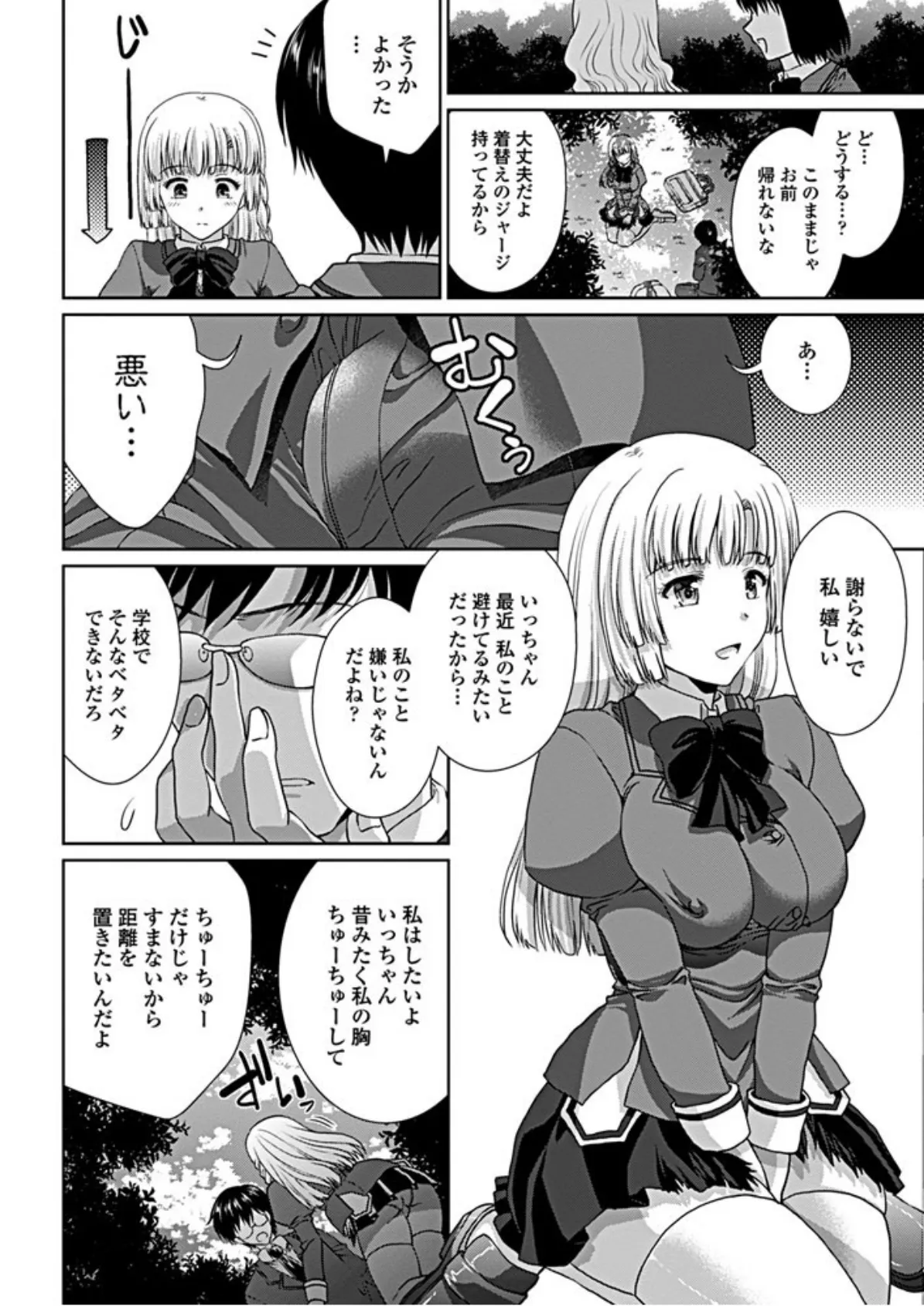 ラッキースケベ引き受けます! 後編 4ページ