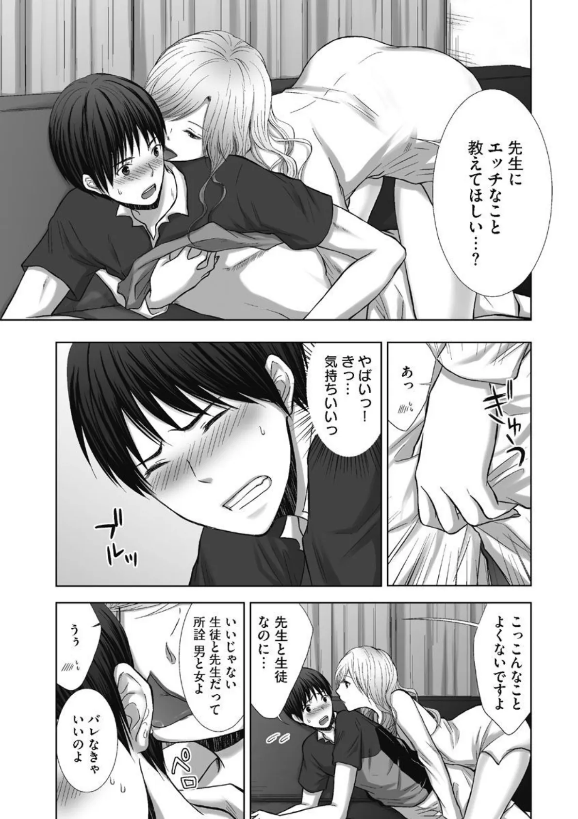 ほけんのせんせい〜秘蜜のおクスリ処方箋〜 (1) 7ページ