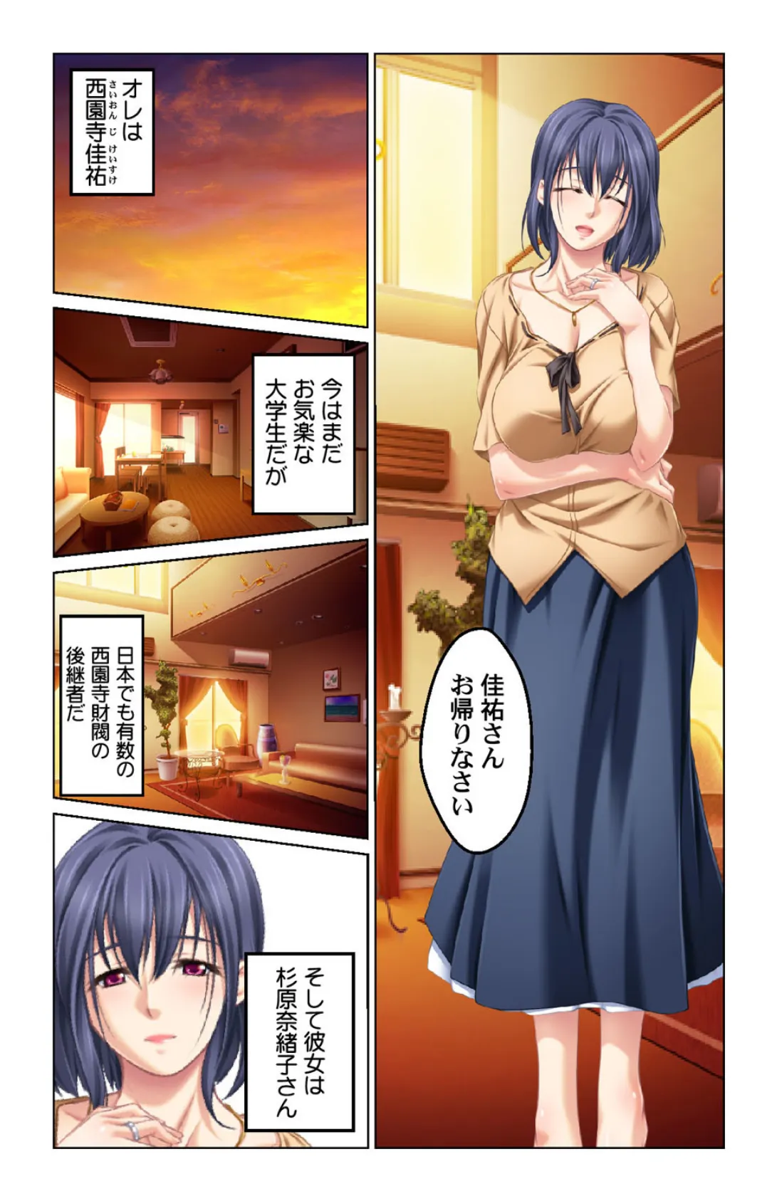 母娘丼美味しく頂きました!!【侍侍コレクション】 5ページ