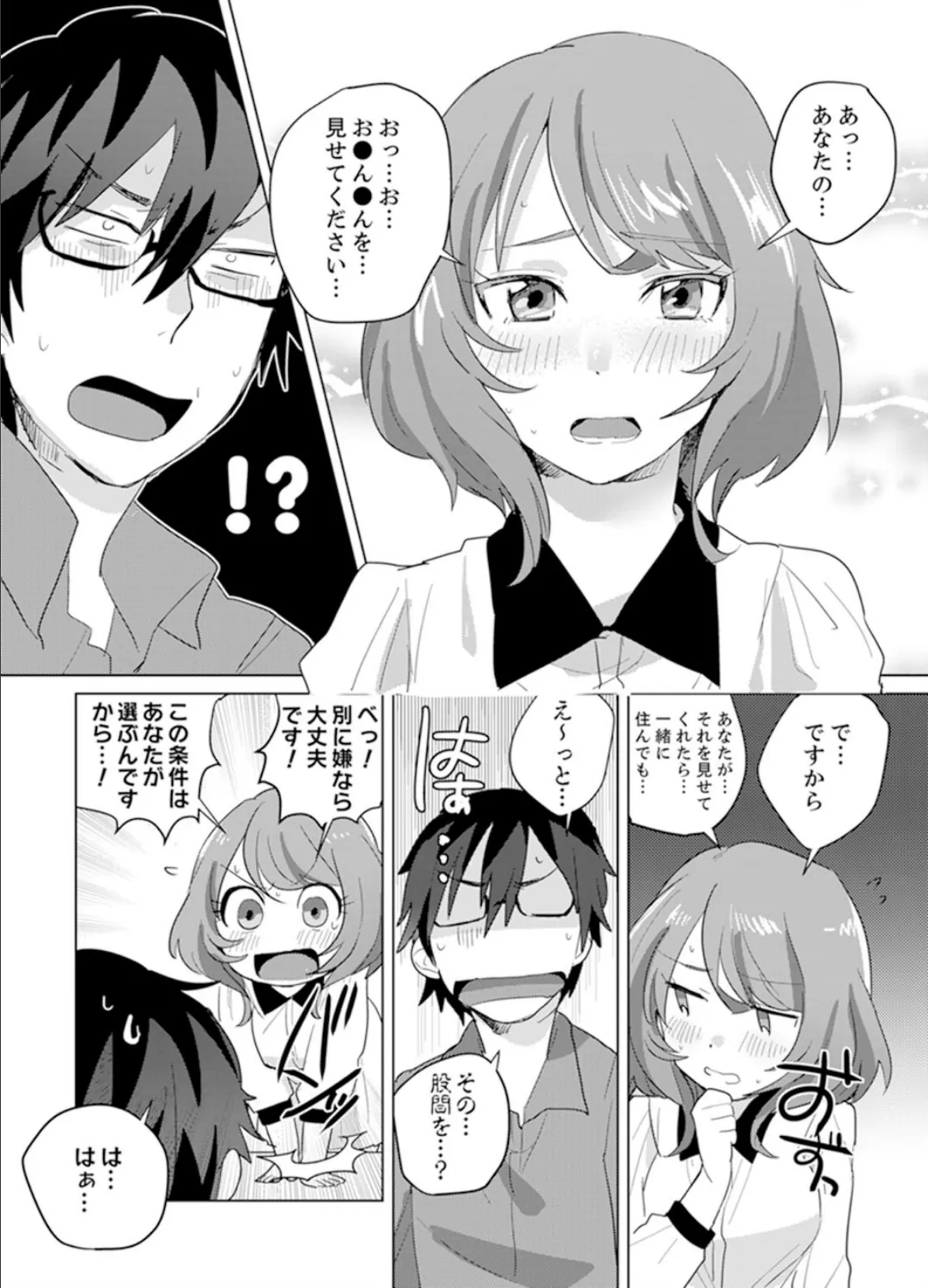 女子大生と絶倫あんあん!新生活はエッチ付きワンルームで【完全版】 9ページ