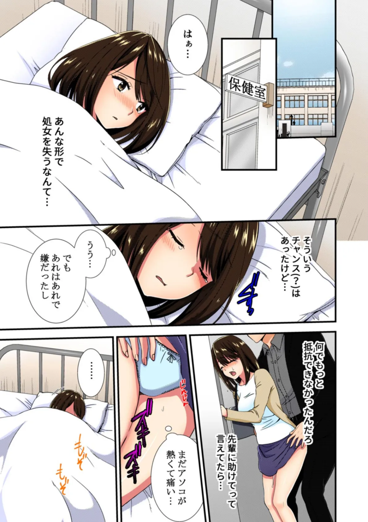 痴●に処女まで奪われて… 〜目的駅まで何度もイっちゃうっ!〜【フルカラー】 (2) 3ページ