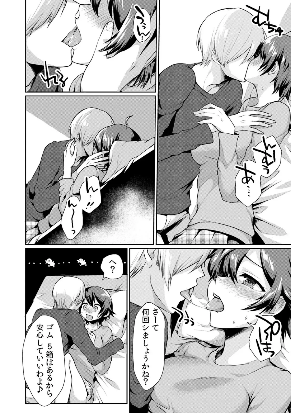 マッサージ中に…「女相手じゃ勃たないと思った?」初挿入はオネエのアレ!? (3) 4ページ