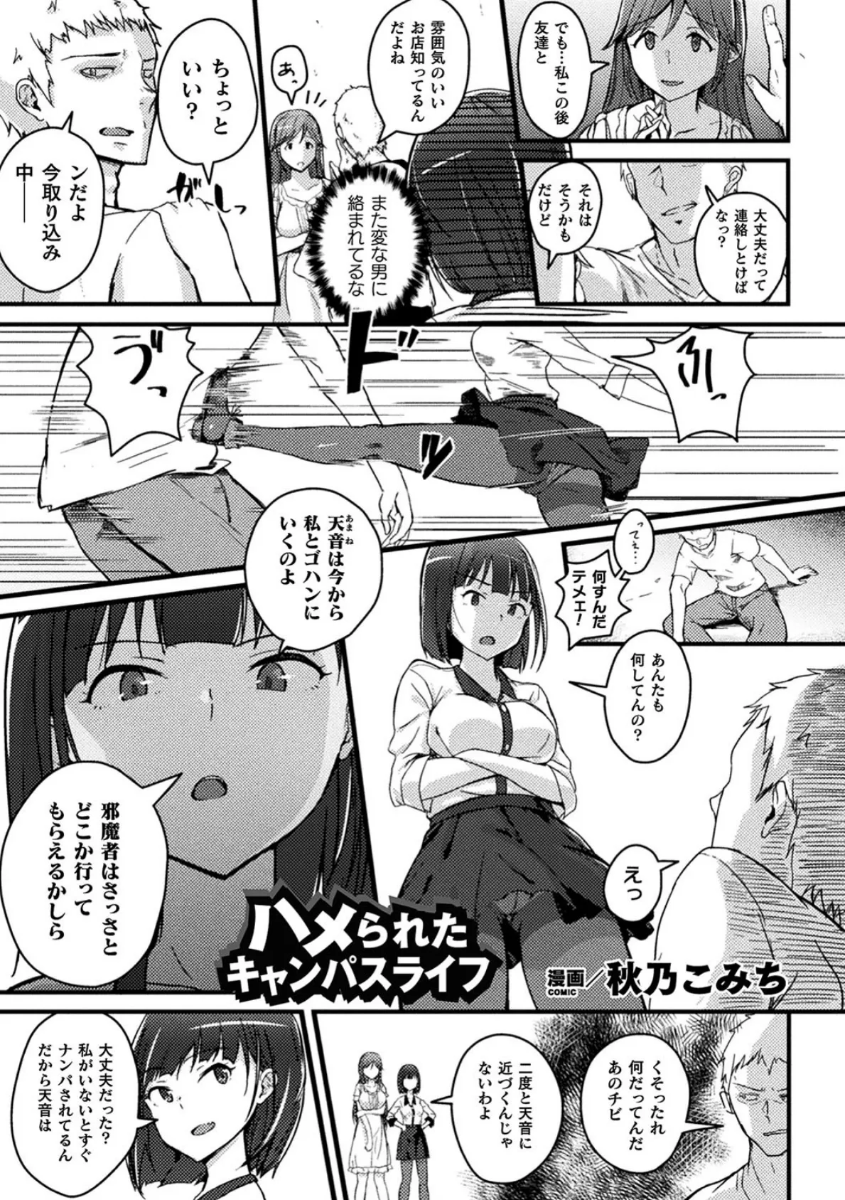 二次元コミックマガジン 清純少女がヤリサーに流され淫乱パリピ堕ち! Vol.1 3ページ