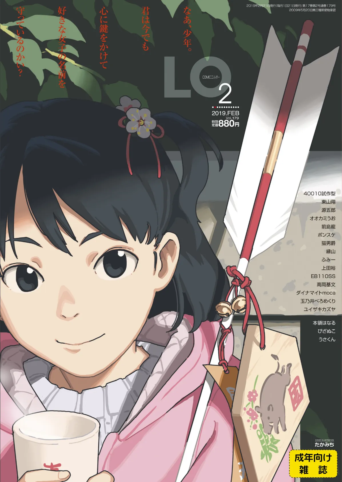 COMIC LO 2019年2月号