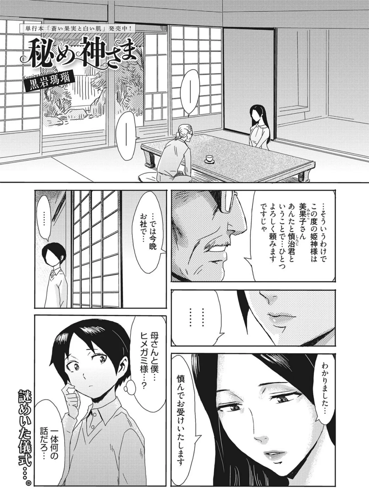 web漫画ばんがいち Vol.028 3ページ