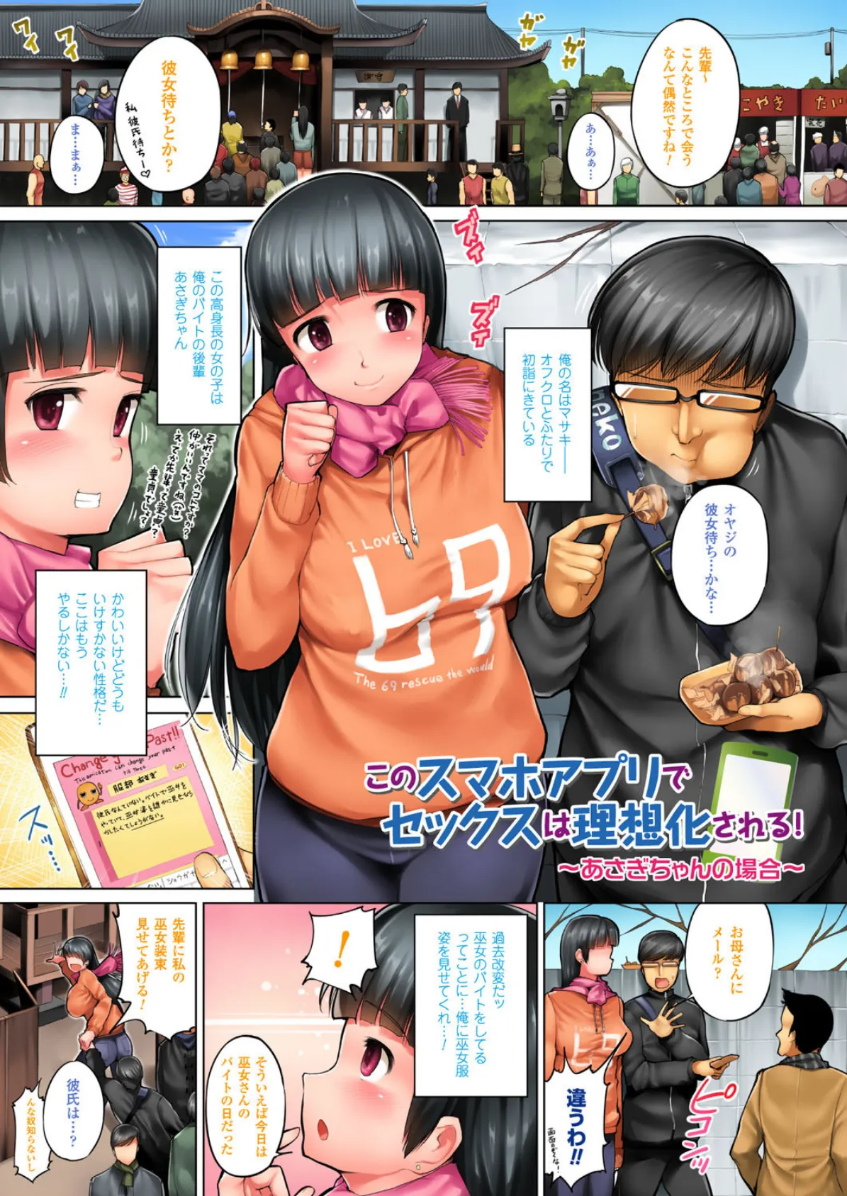 このスマホアプリでセックスは理想化される!〜小桜クマネコフルカラー作品集〜 9ページ