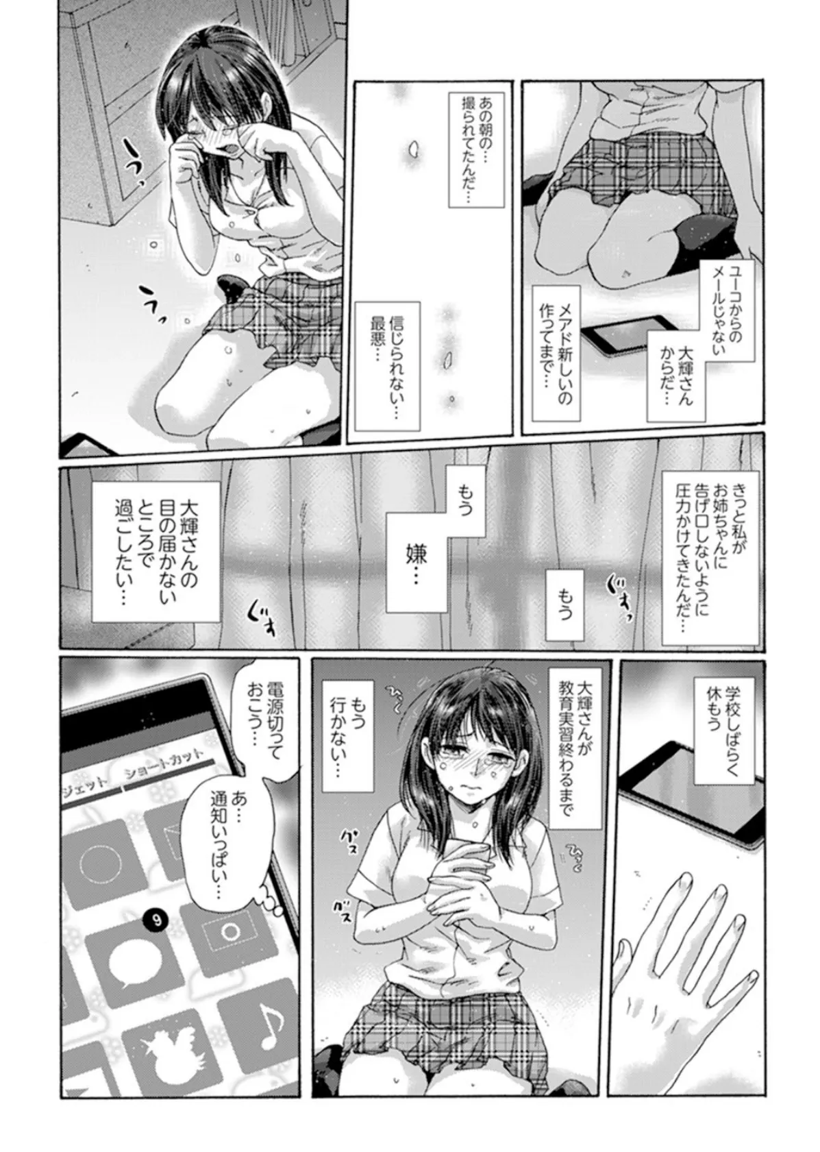 初SEXは姉の彼氏〜ダメ、お姉ちゃんの隣で出さないで…!【合本版】 3 5ページ