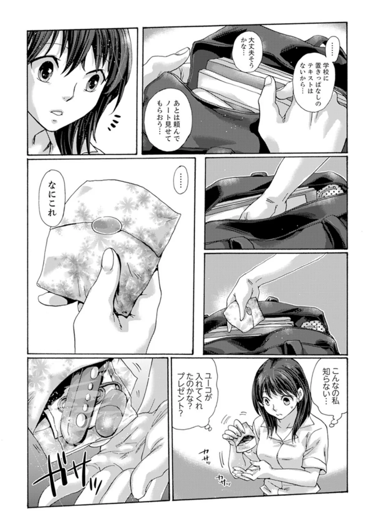 初SEXは姉の彼氏〜ダメ、お姉ちゃんの隣で出さないで…!【合本版】 3 7ページ