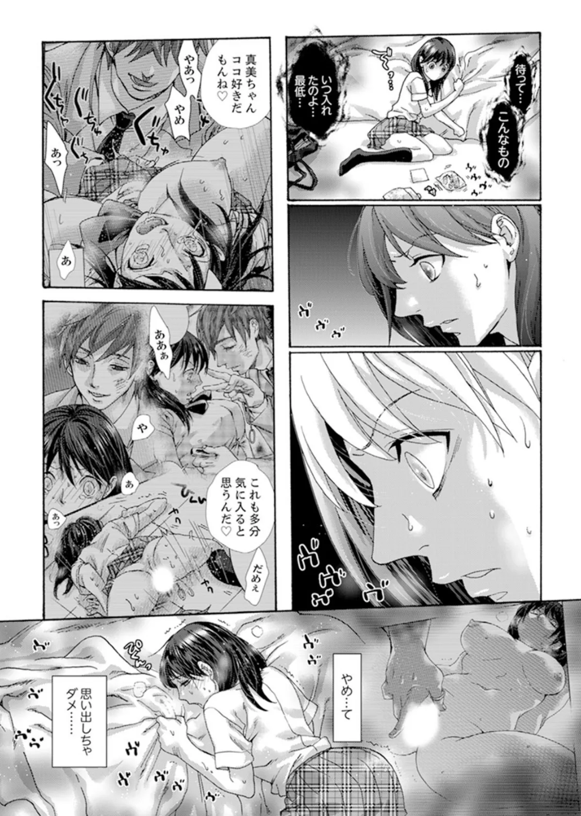 初SEXは姉の彼氏〜ダメ、お姉ちゃんの隣で出さないで…!【合本版】 3 9ページ