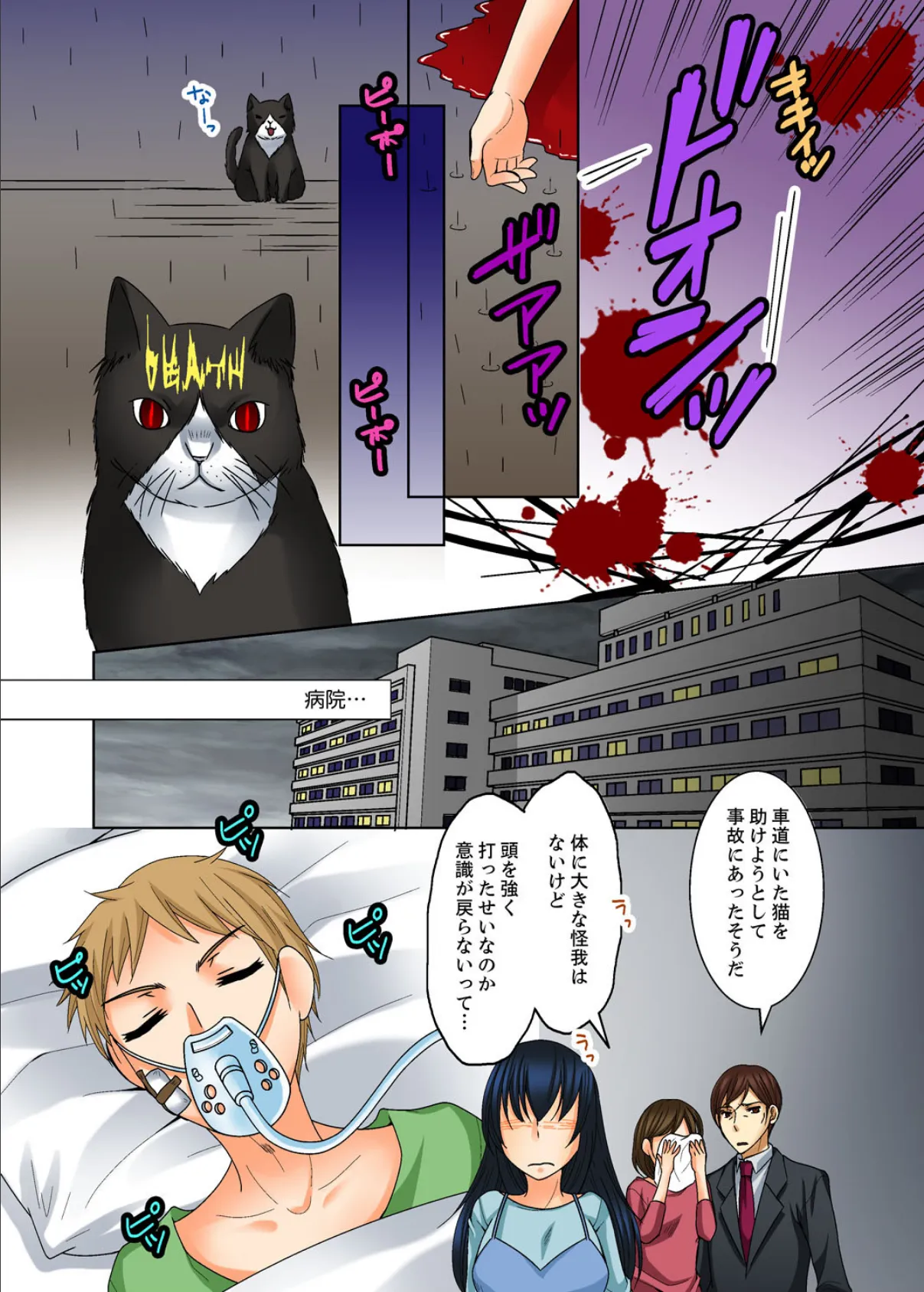 姉貴とエッチ-透明になってバレずに夜●いッ!【完全版】 8ページ