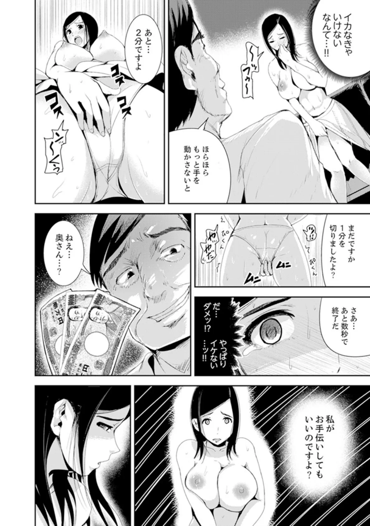 息子のために担任とSEX…授業参観でイカせないで!【完全版】 18ページ