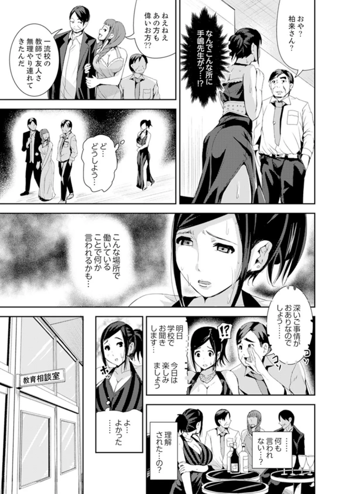 息子のために担任とSEX…授業参観でイカせないで!【完全版】 7ページ