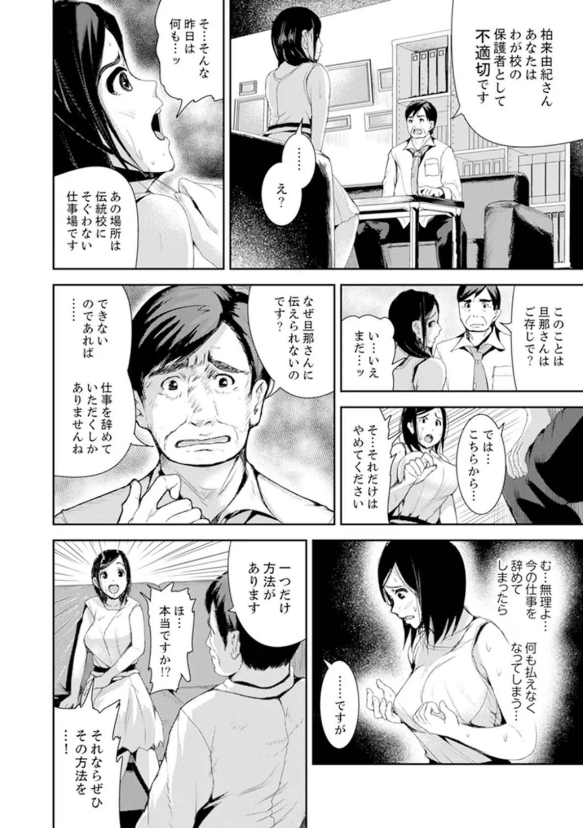 息子のために担任とSEX…授業参観でイカせないで!【完全版】 8ページ