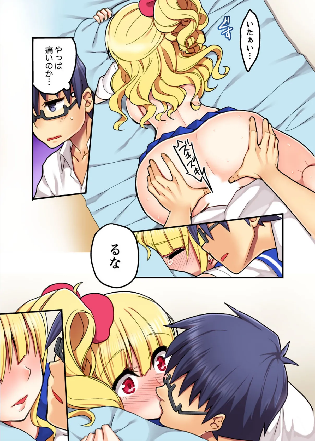 オモチャが挿入ってくるっ…!〜今、幼馴染ギャルとエッチしてます【完全版】 19ページ