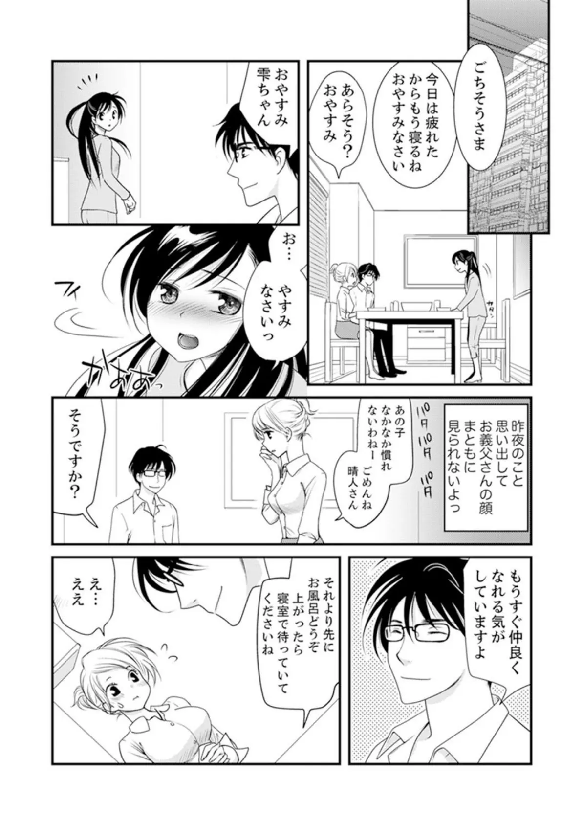 挿入ったら…どうなるの? 今夜、義父から教わるセックス【完全版】 11ページ