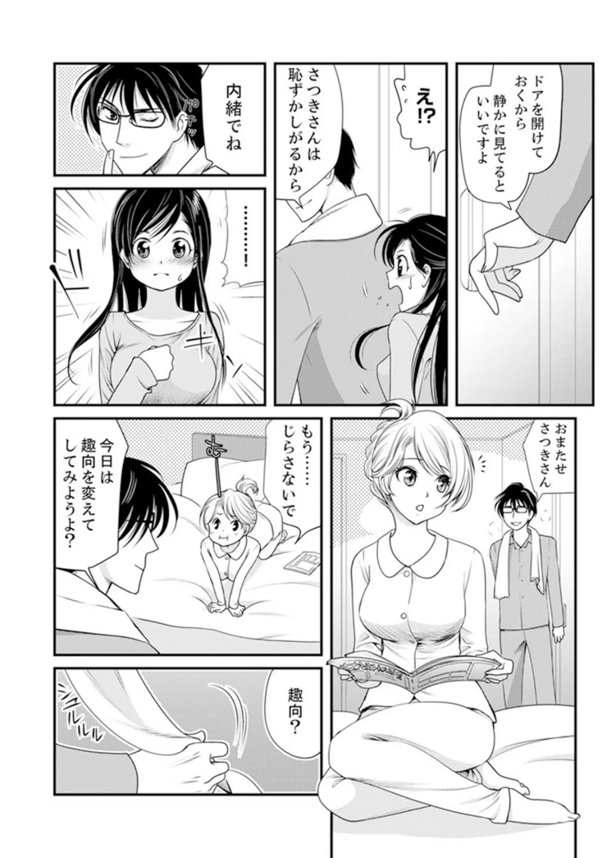 挿入ったら…どうなるの? 今夜、義父から教わるセックス【完全版】 14ページ