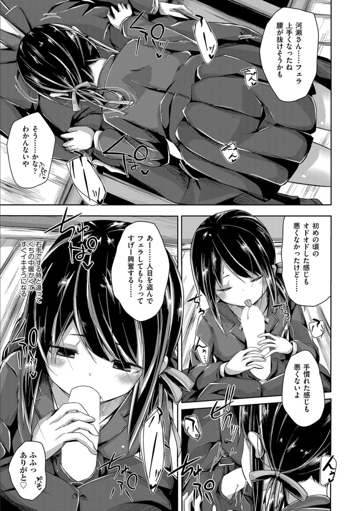 陰キャ勢でも恋がしたい! 5ページ