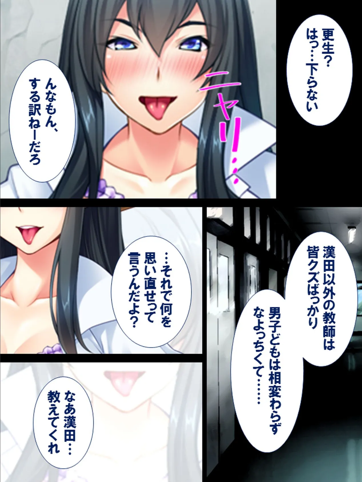 ち●ぽに勝てない不良少女vs雄教師! 【単話】 最終話 7ページ