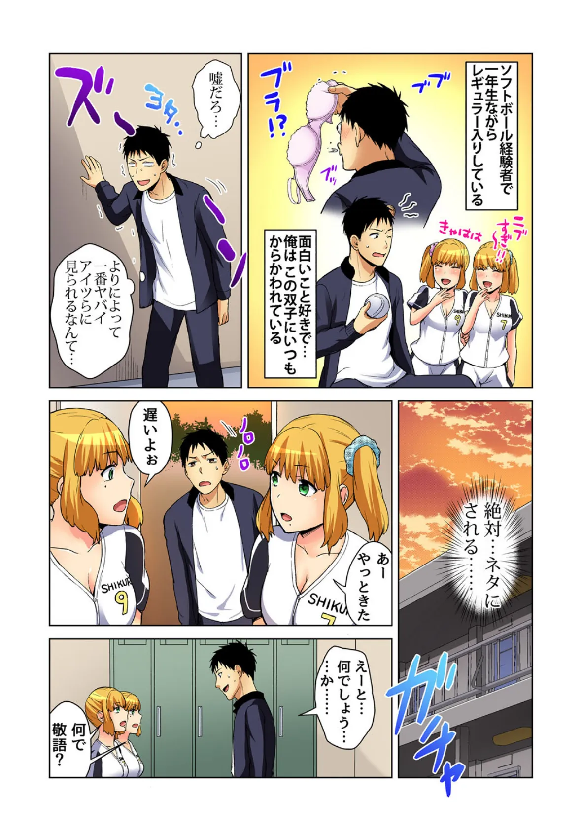 【セット】俺得!秘密特訓〜ソフト部のマネージャーになった俺は… 2 7ページ