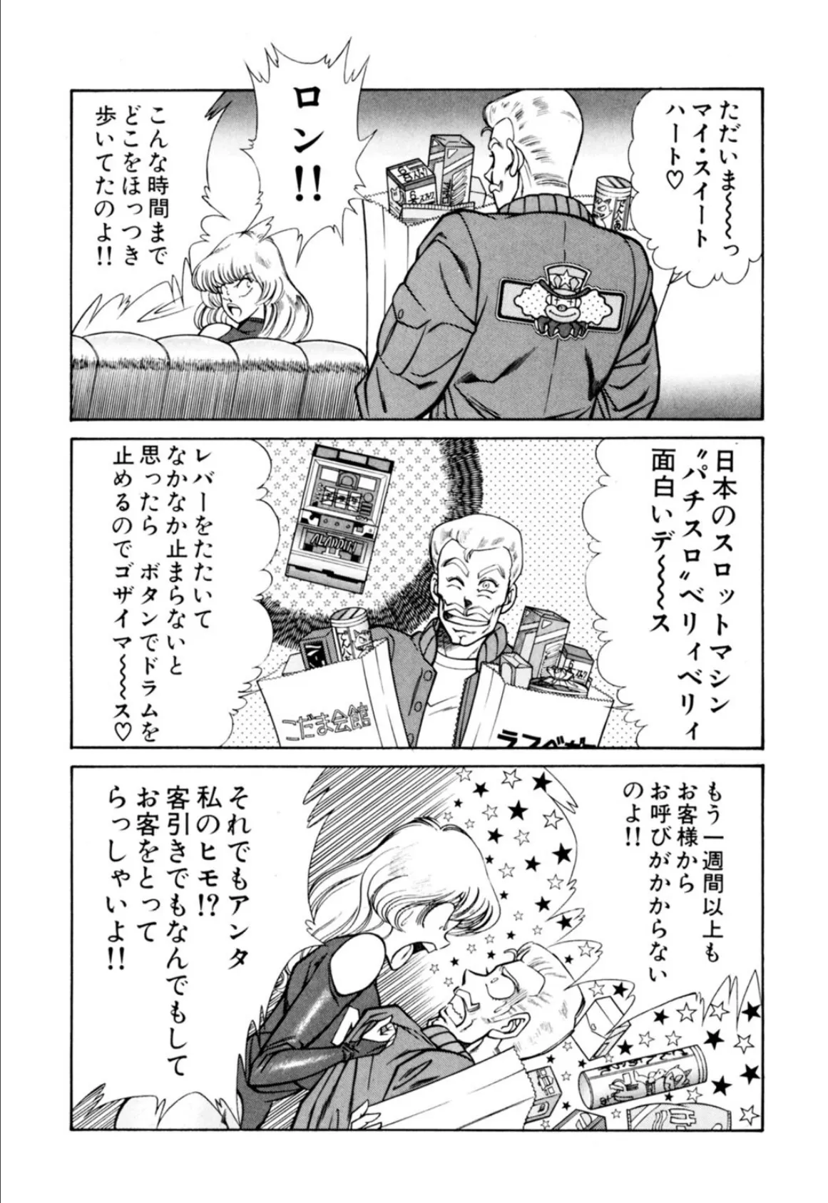 エッチの悩みはイカせて解決!!お元気クリニック 18 8ページ