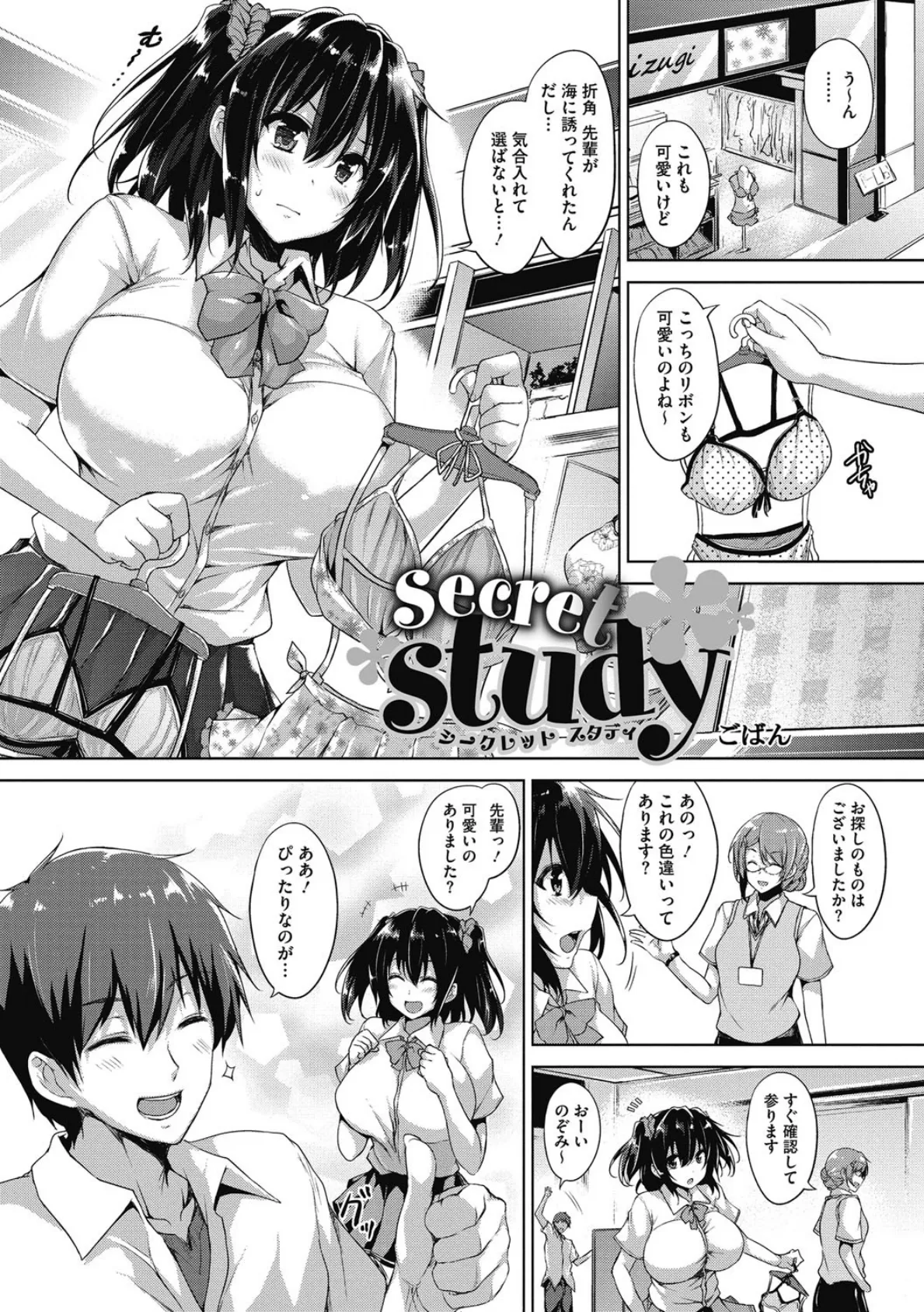 secret study 1ページ