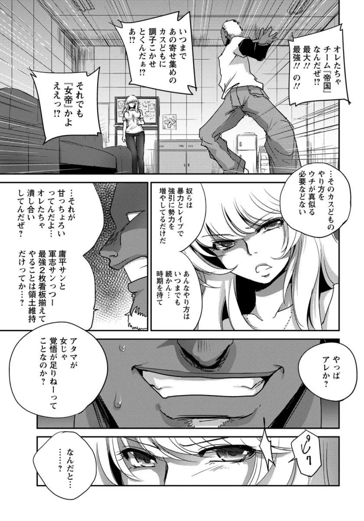 女帝陥落【単話】 7ページ