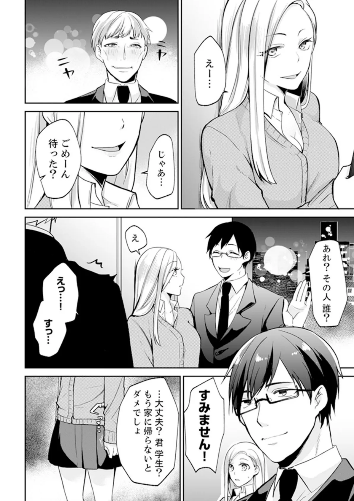 勃ちっぱなしのソレ…挿入れちゃうの?『神待ち』してた女子をお持ち帰りして… 5 4ページ