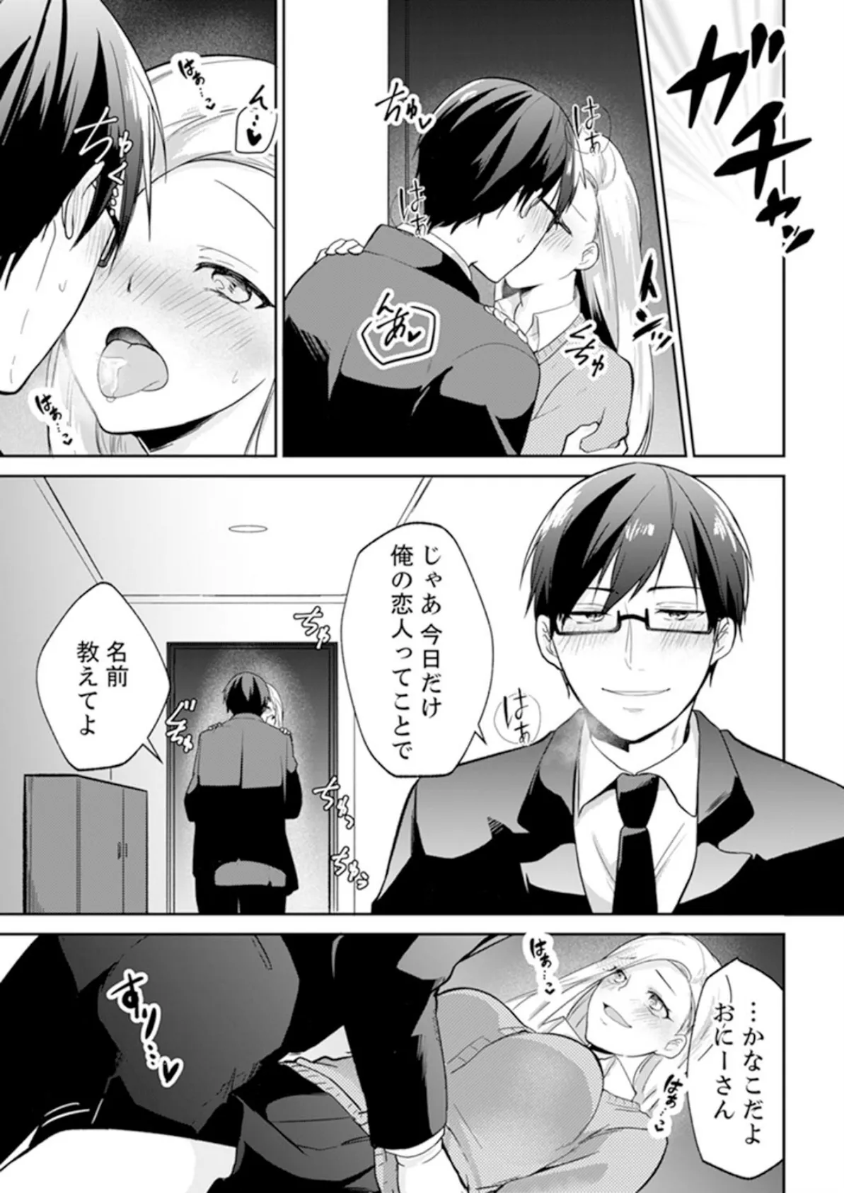 勃ちっぱなしのソレ…挿入れちゃうの?『神待ち』してた女子をお持ち帰りして… 5 7ページ