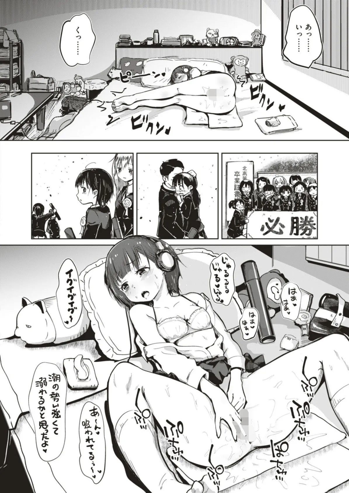 事案発生!! 〜ペロリストの流儀〜 8ページ