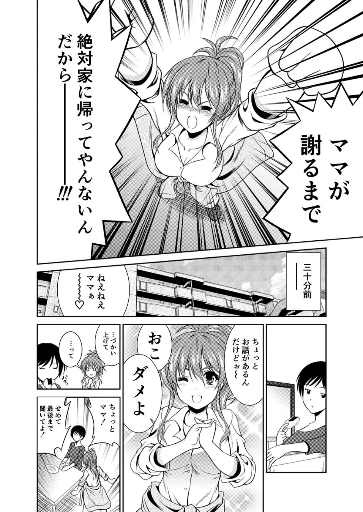 女の子のカラダって気持ちイイでしょ?もう一発やる?〜巨乳JKギャルに強引に上に乗られて…〜 4ページ