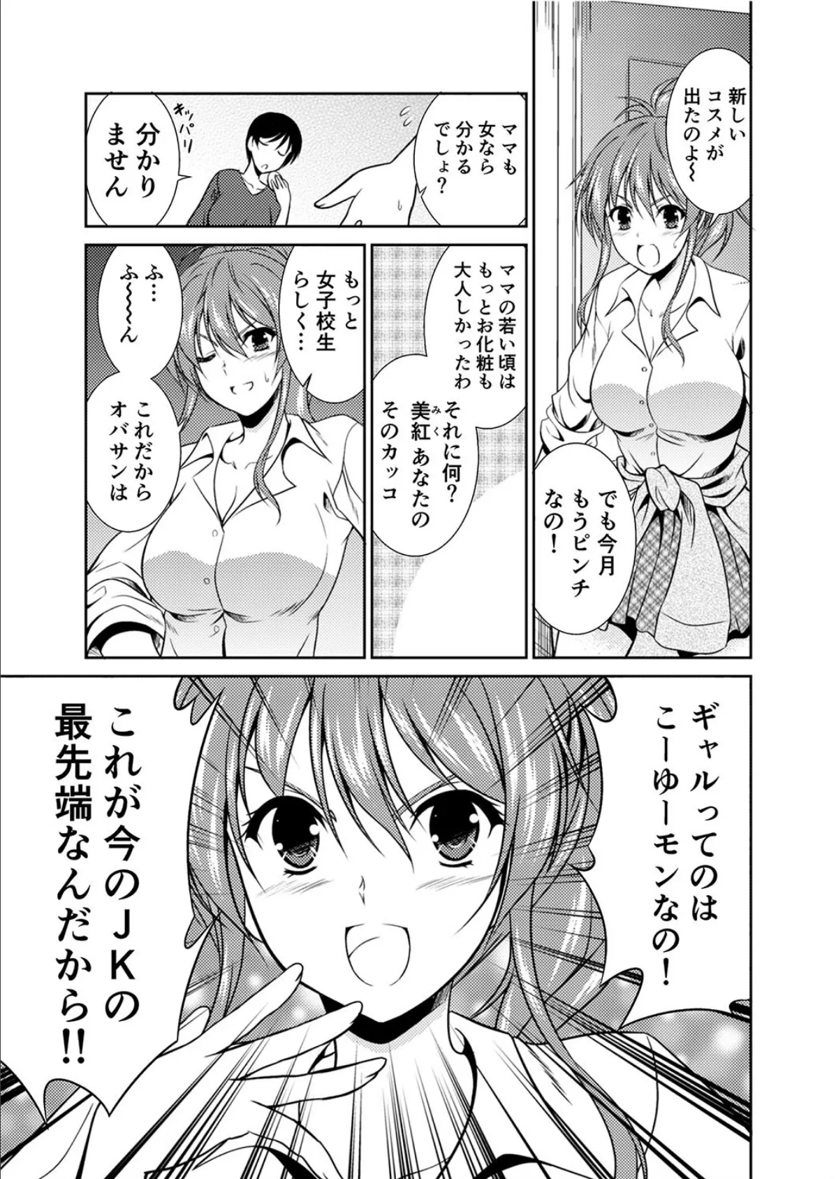 女の子のカラダって気持ちイイでしょ?もう一発やる?〜巨乳JKギャルに強引に上に乗られて…〜 5ページ