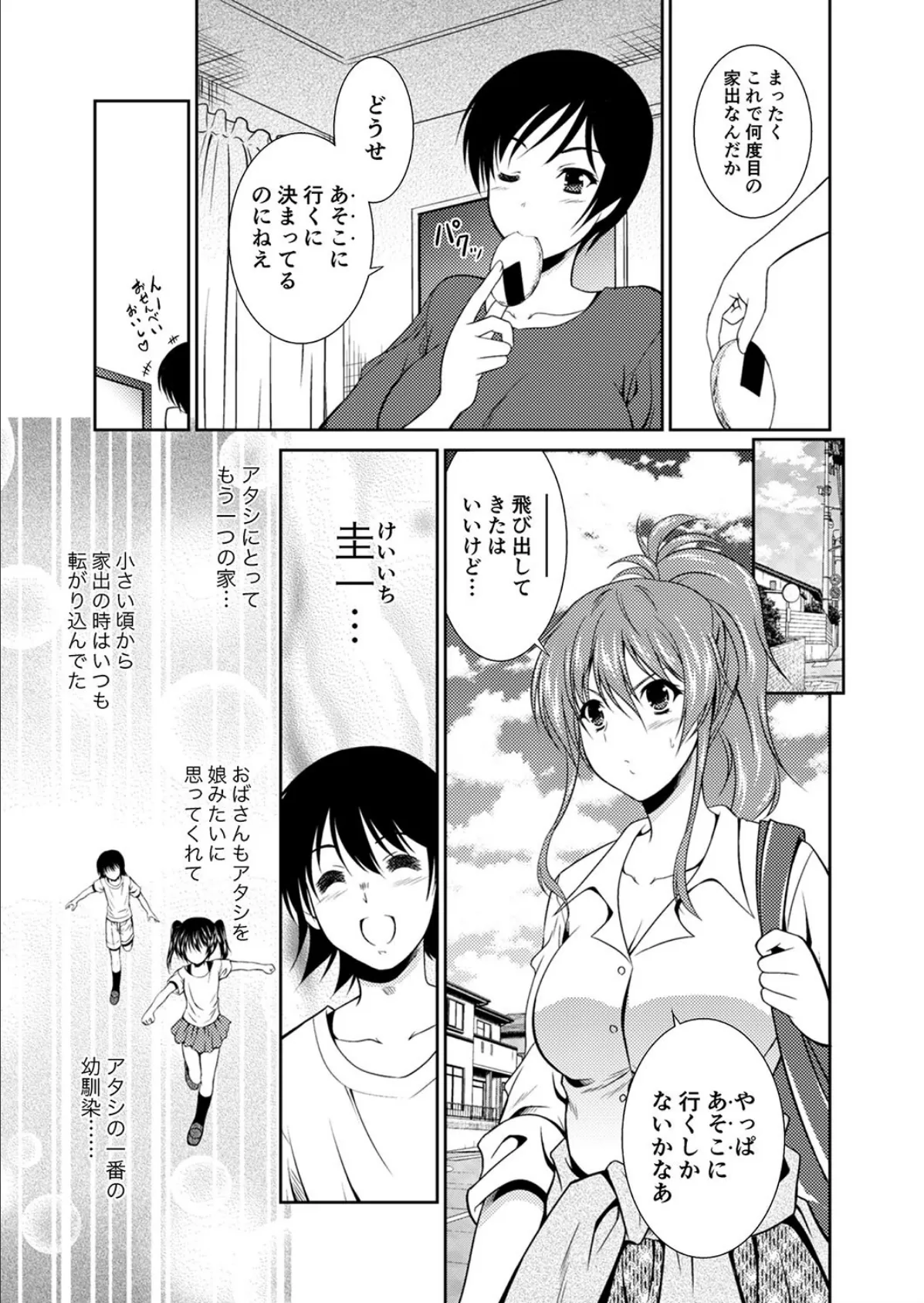 女の子のカラダって気持ちイイでしょ?もう一発やる?〜巨乳JKギャルに強引に上に乗られて…〜 7ページ