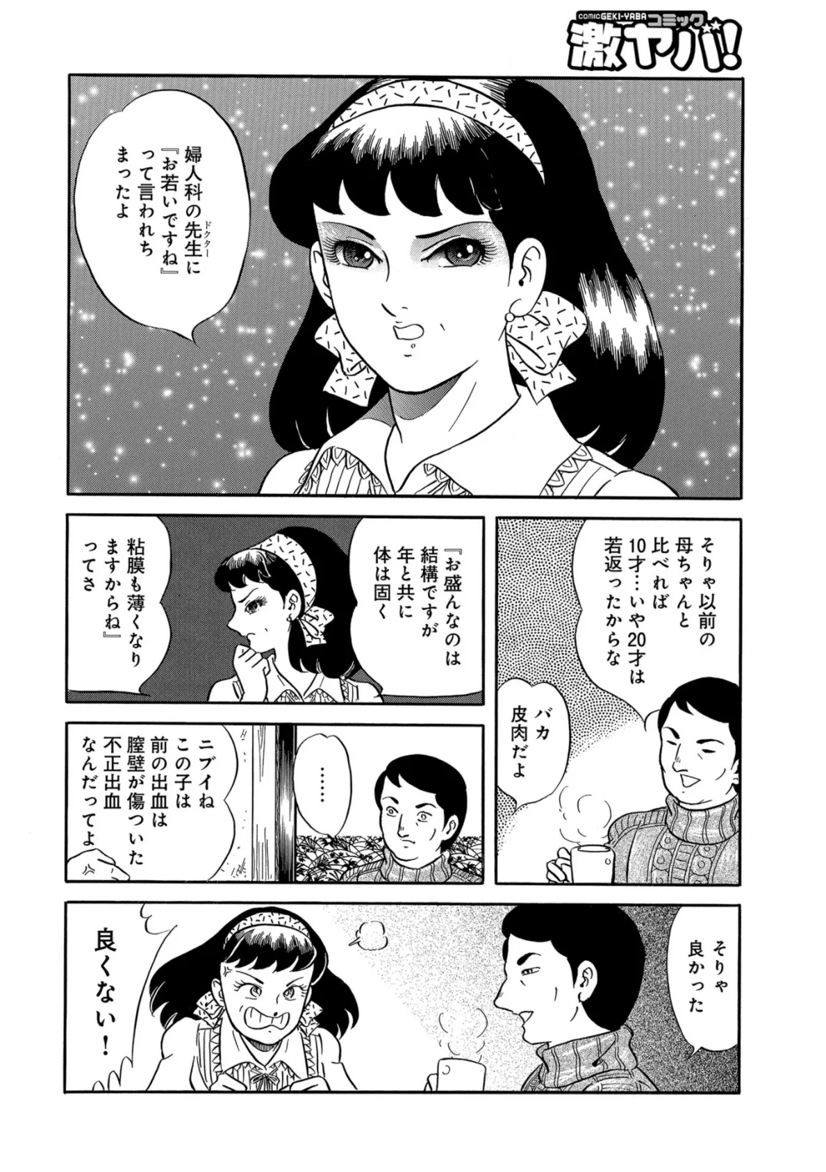 WEB版コミック激ヤバ! vol.117 42ページ