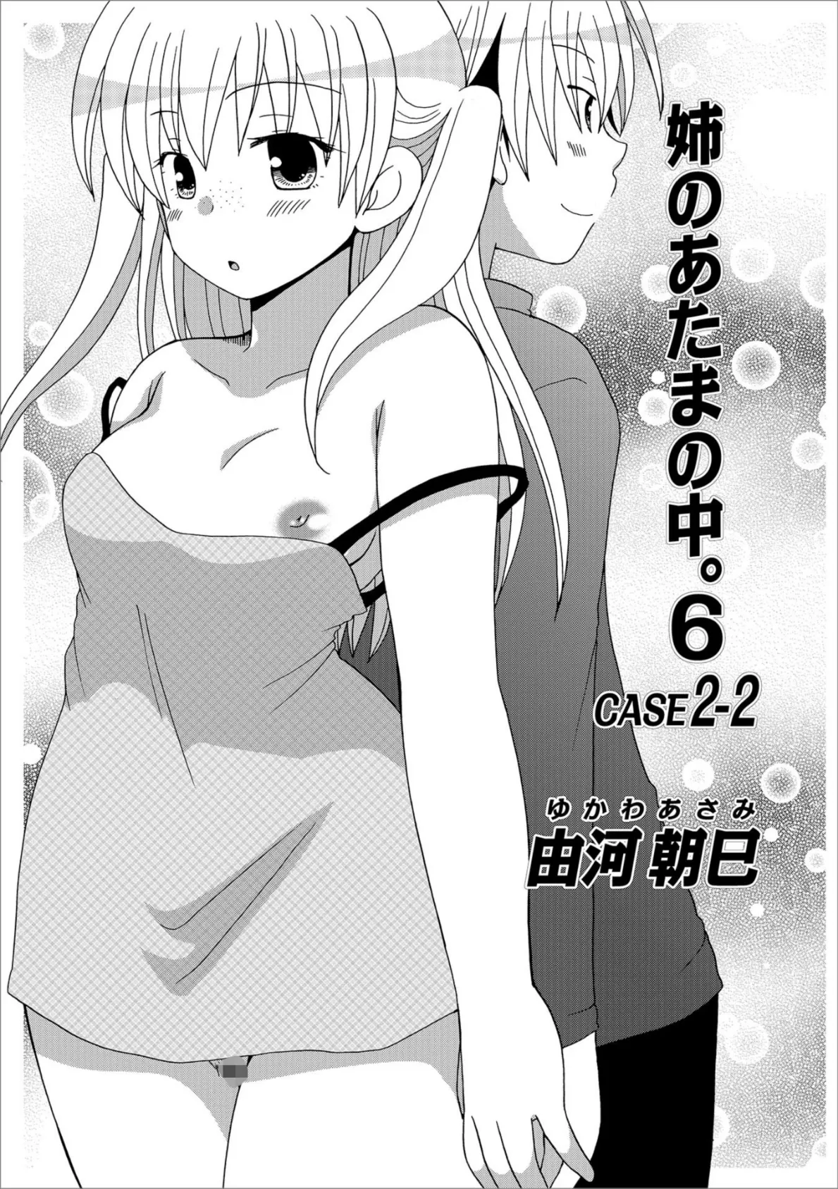 WEB版コミック激ヤバ! vol.117 45ページ