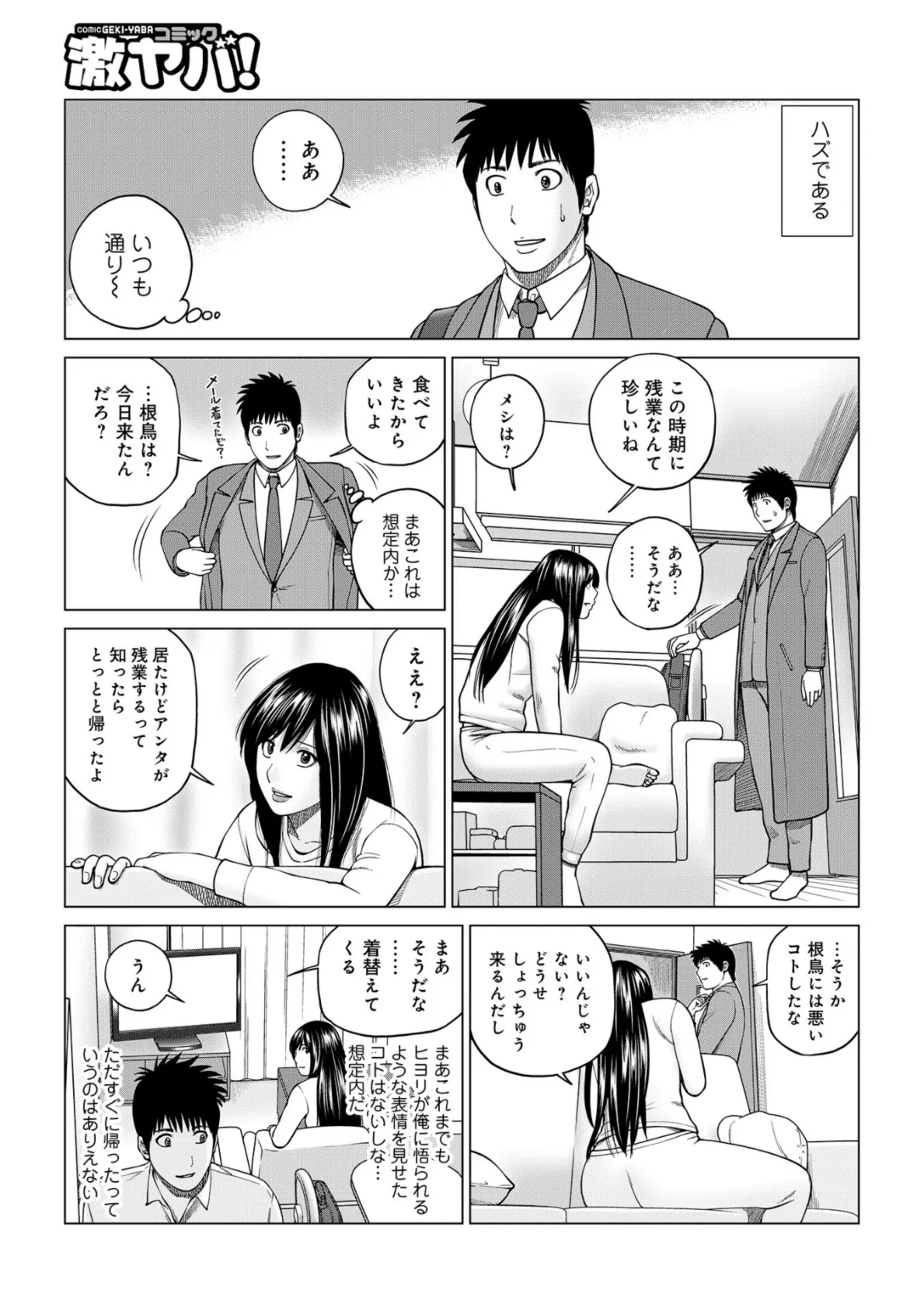 WEB版コミック激ヤバ! vol.117 5ページ