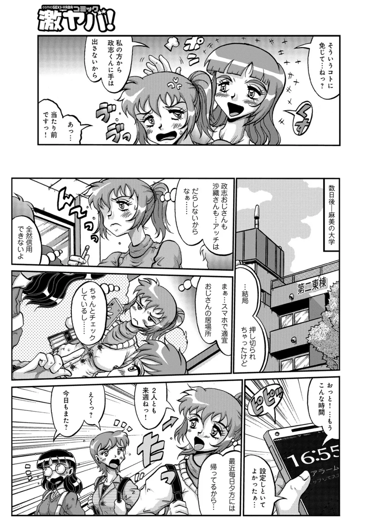 WEB版コミック激ヤバ! vol.117 51ページ